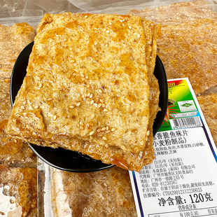 泰国进口如意沙爹鱼味片 120g怀旧休闲零食香脆鱼味片蜜糖鱼片