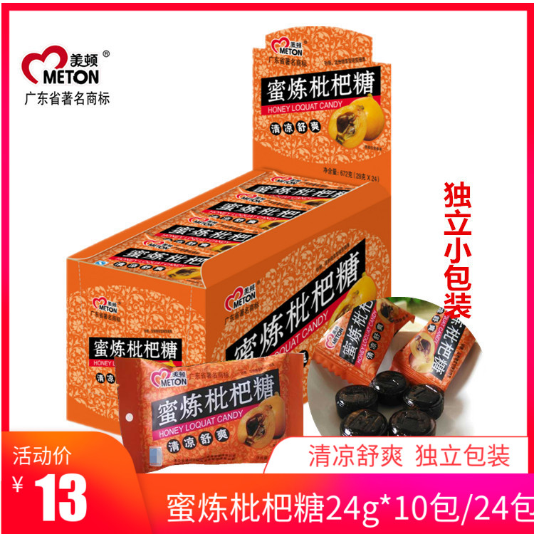 3美顿蜜炼枇杷糖(24gX24包)整盒576g独立小包 清凉糖 润喉糖