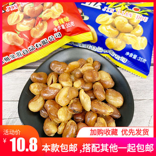 金联豆金联蚕豆35g 椒盐牛肉味香酥蚕豆香辣味兰花豆休闲坚果零食