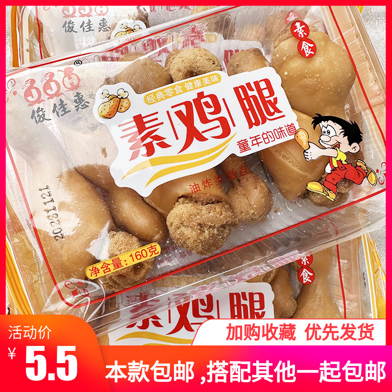 俊佳惠素食鸡腿酥零食