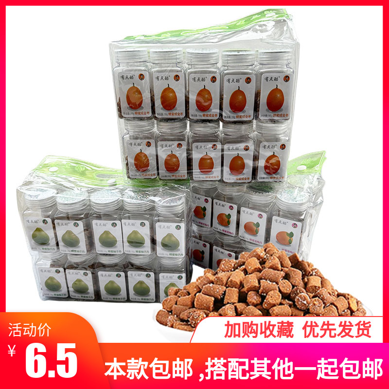 有点酷蜂蜜柚子丹/咸金枣丹/老梅丹迷你瓶装方便携带休闲怀旧零食