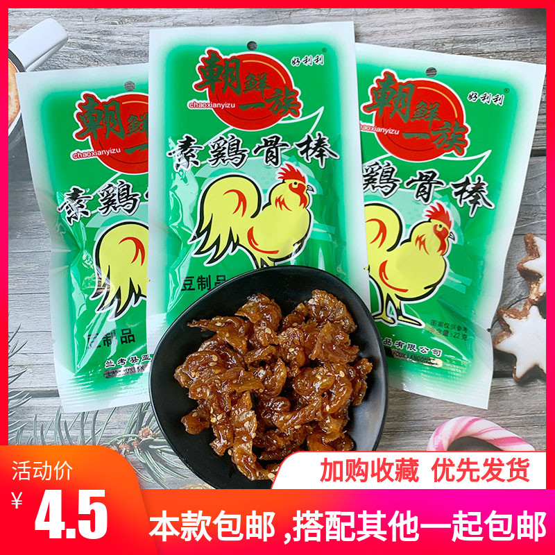 好利利素鸡骨棒豆制品辣条甜辣素肉 8090怀旧零食儿时童年小零食-封面