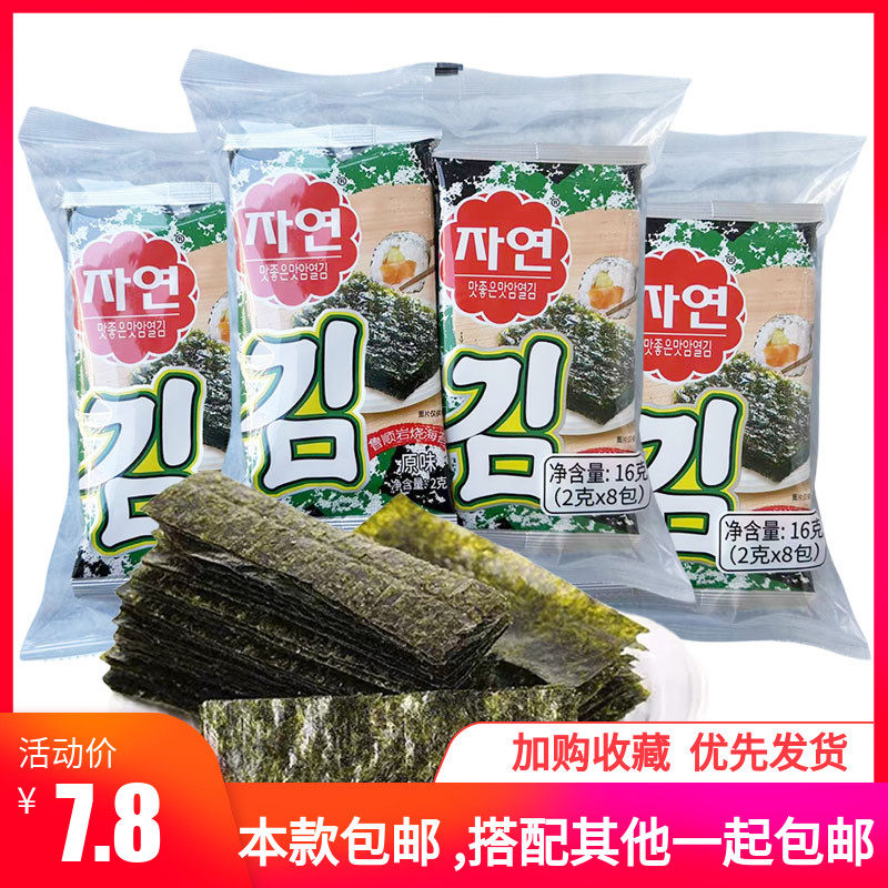 鲁顺岩烧海苔片原味紫菜袋装即食儿童孕妇烤紫菜网红零食海苔脆,零食/坚果/特产,海苔系列,淘宝优惠券,粉丝福利购,淘宝优惠卷