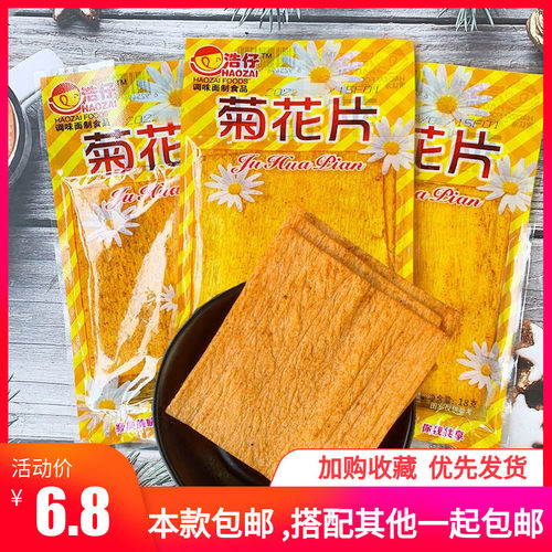 浩仔菊花片辣条怀旧零食