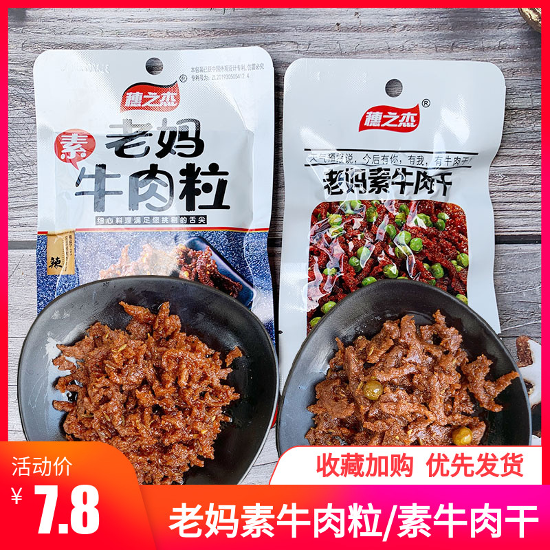 穗之杰调味面制品素牛肉粒