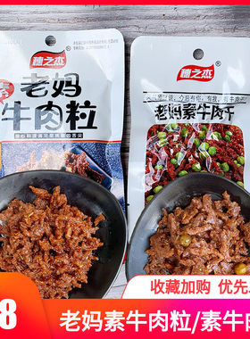穗之杰调味面制品素牛肉粒