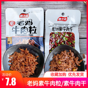穗之杰老妈素牛肉粒素牛肉干麻辣条休闲怀旧网红小零食调味面制品