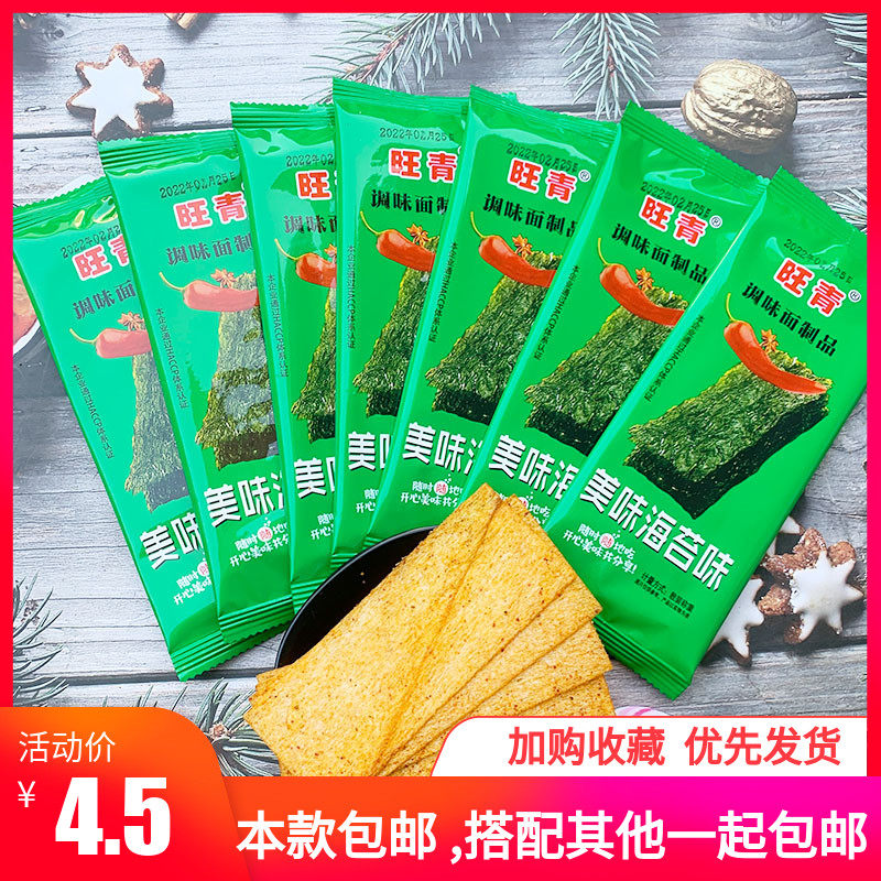 旺青美味海苔味麻辣片 麻辣条零食辣薄片 8090儿时回忆调味面制品