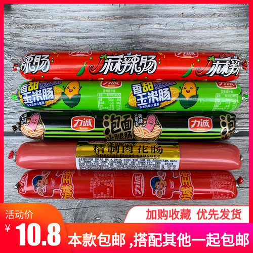 力诚麻辣肠火腿肠泡面肠甜玉米肠