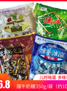 孺牛奶糖350g/袋 冰凉奶糖薄荷鲜乳糖巧克力绿茶糖婚庆喜糖儒牛糖