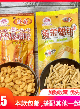 欣荣留香展翅黄金蟹钳锅巴