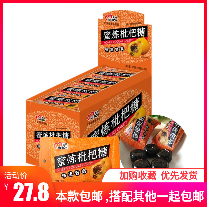 整盒美顿蜜炼枇杷糖润喉糖