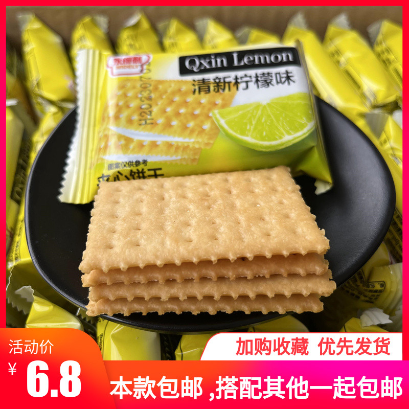 永得利清新檸檬夾心餅干