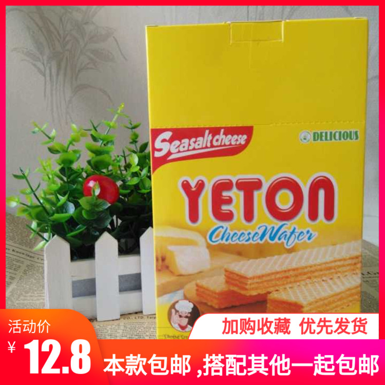 包邮 YETON即食芝士奶酪威化饼干盒装200克糕点广东粤统休闲零食