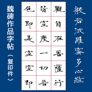 张玄墓志风格硬笔字帖魏碑张黑女风格