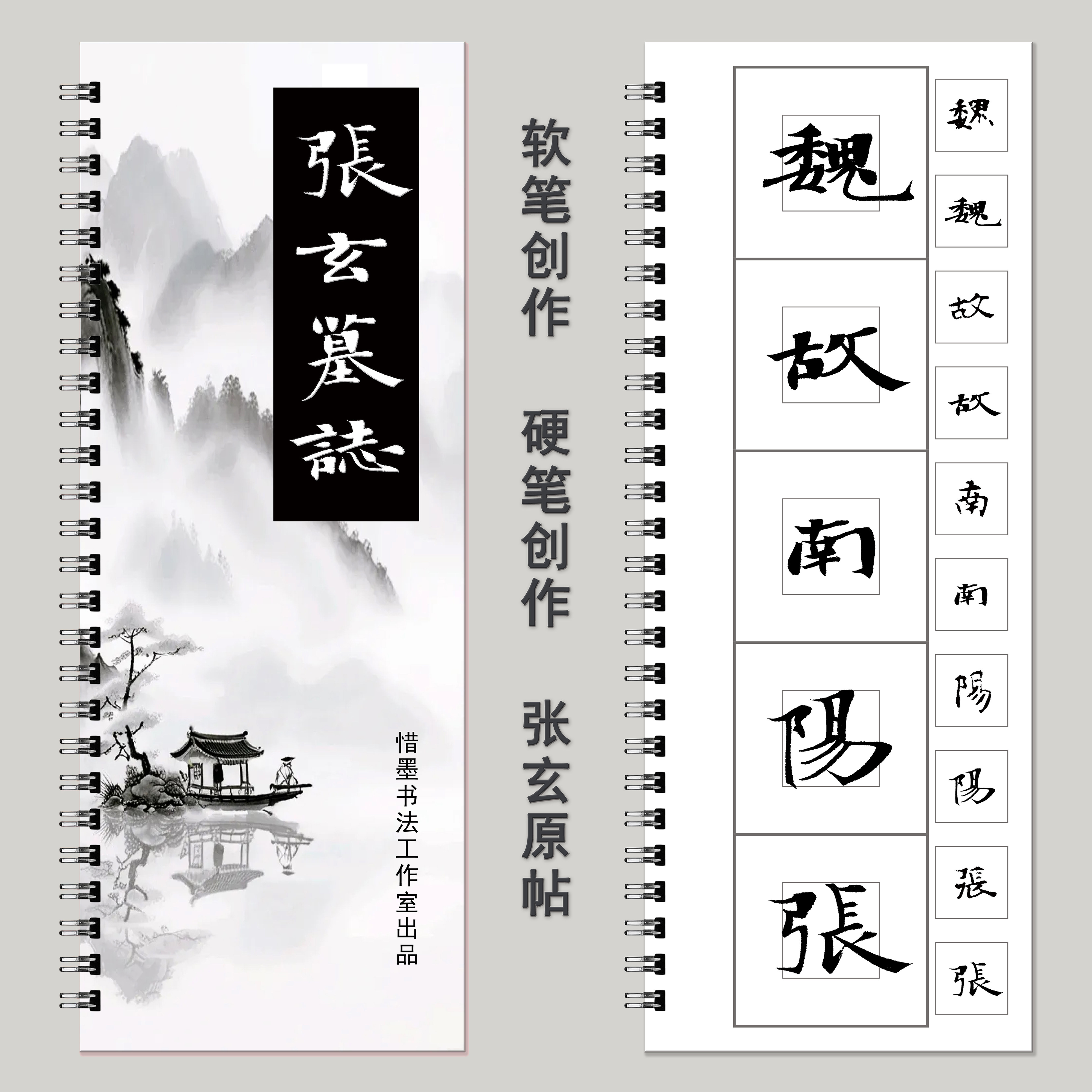 【张玄墓志创作字卡】软笔硬笔共用张黑女墓志近距离临摹字帖