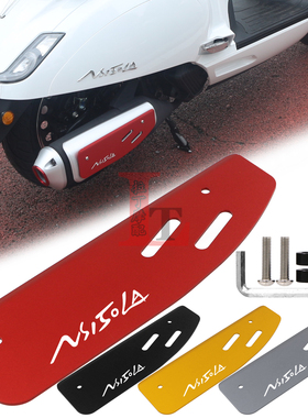 适用新大洲本田NS150LA改装排气管装饰盖消声器侧罩防烫保护板壳