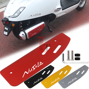 适用新大洲本田NS150LA改装排气管装饰盖消声器侧罩防烫保护板壳