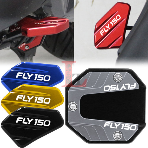 钱江FLY150边撑加大座+侧踢块