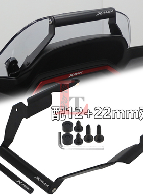 适用雅马哈XMAX300新款25年改装车头多功能扩展杆导航手车机支架