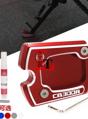 适用本田CB300R CB250R 18-26年 改装边撑加大座脚撑加大脚垫底座