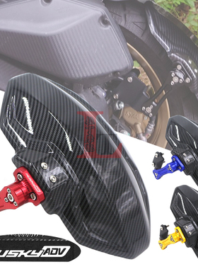 适用于三阳HUSKY哈士奇150ADV改装后挡泥板铝合金挡泥皮泥瓦后盾