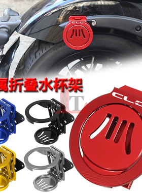 适用春风250CLC 450CLC改装折叠水杯架铝合金水壶水瓶咖啡支架座