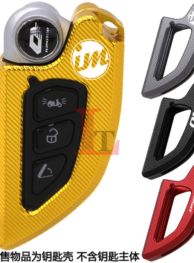 适用钱江鸿250ADV阳光迪诺/壹米150改装钥匙盖遥控器防摔壳保护罩