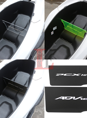 适用本田PCX160 ADV160改装内箱隔板座桶隔断马桶置物箱分离挡板