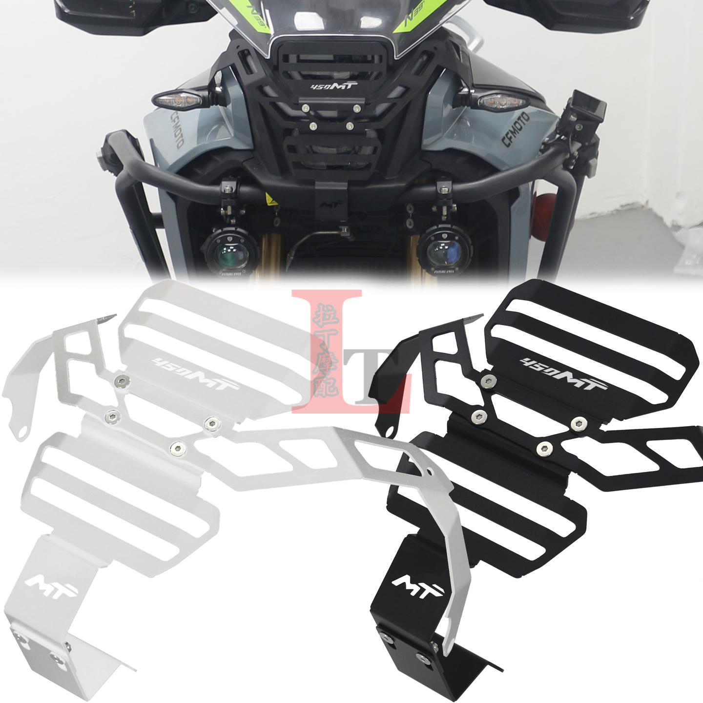 春风450MT不锈钢大灯罩