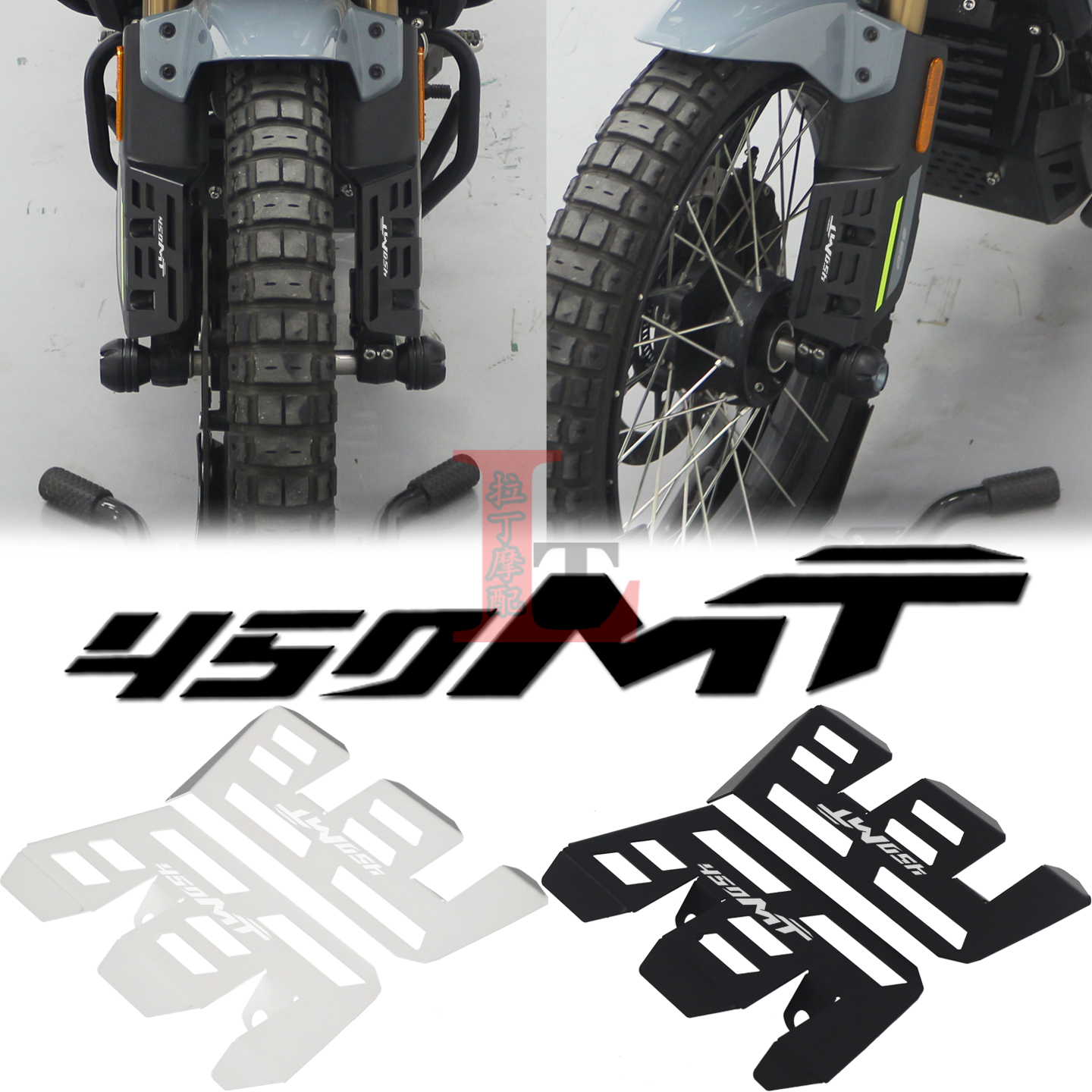 春风450MT改装前叉减震盖