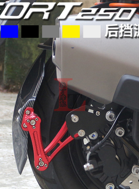适用钱江FORT鸿250/纪念版改装后挡泥板碳纤纹后泥瓦挡泥皮挡水板