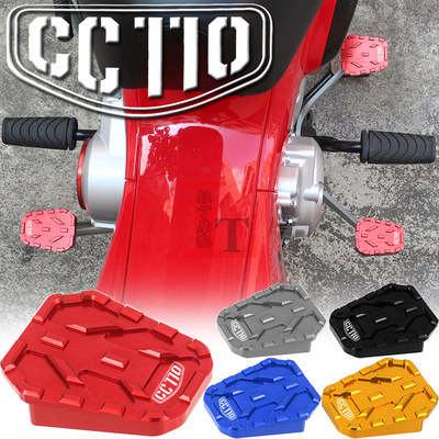 本田幼兽CC110改装加大踏板