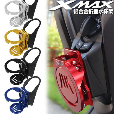 XMAX300铝合金折叠水杯架
