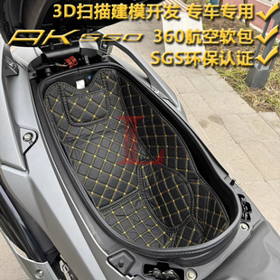 适用光阳AK550改装座桶内衬隔震防异响防水马桶防磨垫内箱保护套