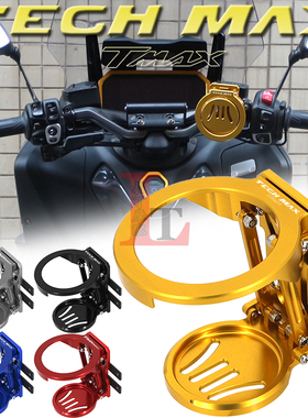 适用雅马哈TECH MAX TMAX560 22-26年改装折叠水杯架水壶水瓶支架