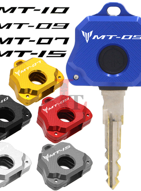 适用雅马哈MT10 MT09 MT07 MT15改装钥匙盖铝合金锁匙防摔保护壳