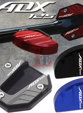 适用豪爵ADX125改装边撑加大座小脚架侧撑加宽防滑垫侧踢块辅助器