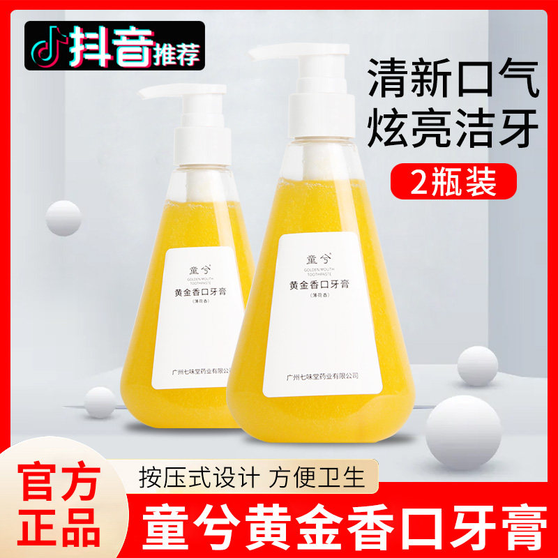 童兮黄金香口牙膏亮白因子美白去黄去口臭口气清新清香正品旗舰店 橡果国际购物店 淘优券