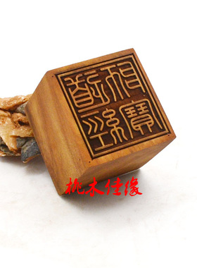 实木令牌小型道经师枣木