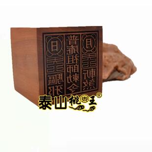 枣木红心普庵祖师印普庵祖师敕令印5cm法器道士印章道家用品