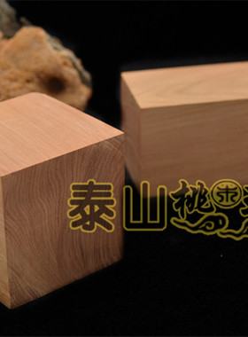 枣木手工无事牌新品包邮