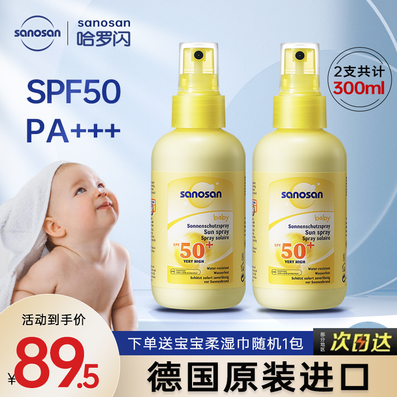 德国进口哈罗闪男女儿童防晒霜SPF50宝宝防晒乳l婴幼儿童防晒喷雾