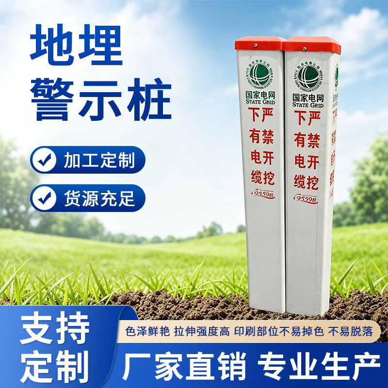 pvc塑钢标志桩下有石油天然气自来水管道电缆光缆玻璃钢警示桩