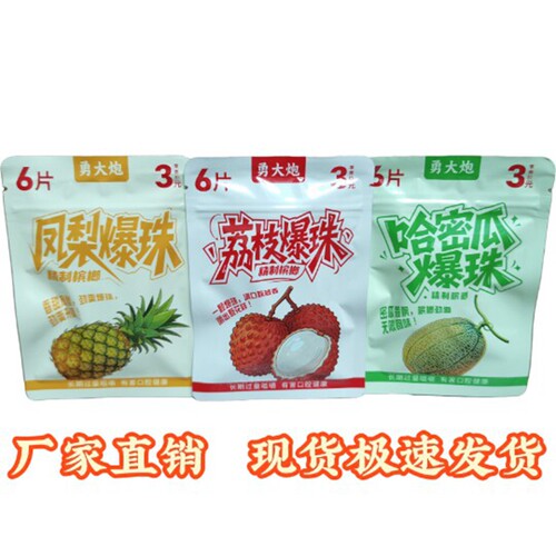 嚼来嚼趣/3元勇大炮/凤梨爆珠/荔枝爆珠/哈密瓜爆珠槟榔【6片装】