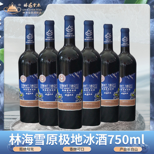 林海雪原蓝莓酒长白山750ml*6瓶红酒甜酒10度果酒过节送礼自饮