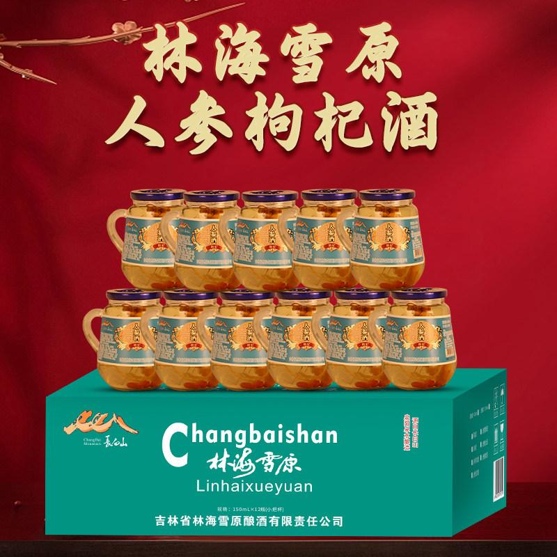 人参枸杞酒小杯酒长白山鹿鞭酒150ml12瓶礼盒装42度52度送人过节,酒类,养生配制酒,淘宝优惠券,粉丝福利购,淘宝优惠卷