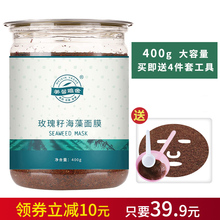 美馨雅舍黑玫瑰籽海藻面膜小颗粒400克 补水保湿水嫩滋润免洗海澡