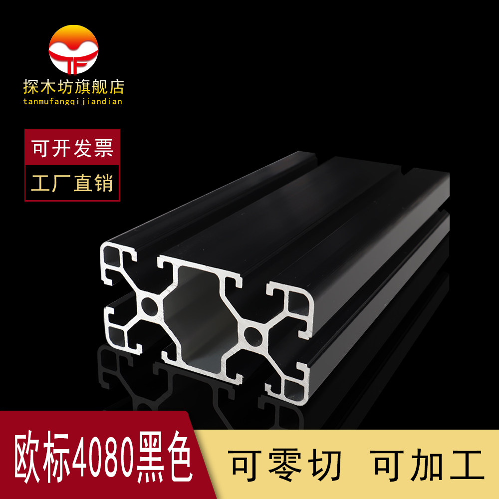 工业铝型材4080 氧化黑色欧标4080型材框架流水线工作台铝型材|ruв категории оборудование/инструменты, машины и оборудование, Другие машины и оборудование (новый) - от Buy2taobao.com для оказания профессиональной услуги покупки агента Taobao