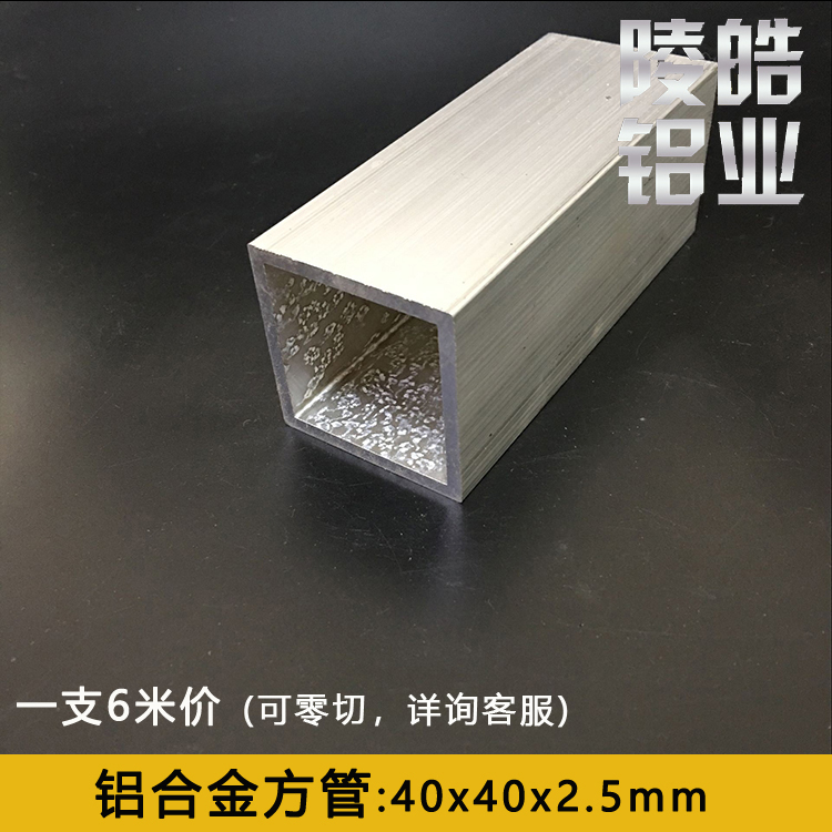 铝方管40x40x2.5铝合金扁管广告装饰矩形管铝材铝合金方管型材